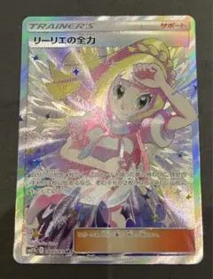 【美品】【大特価】リーリエ SR SM4+ GXバトルブースト 119/114 がんばリーリエ SR SM4+ GXバトルブースト 119/114 リーリエ（が
