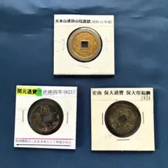 2026年最新】安南銭の人気アイテム - メルカリ