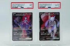 【PSA9&10】ロケット団のミュウツー SAR/PSA9 & SR/PSA10