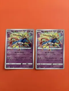 ポケモンカード ザシアン アメイジングレア 2枚セット　おまけ付き