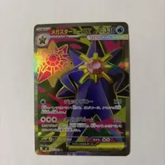 2026年最新】メガスターミーex SRの人気アイテム - メルカリ