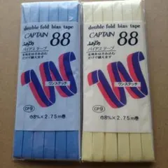 バイアステープ