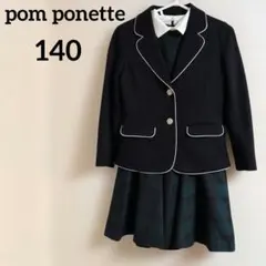 【pomponette】ポンポネット　卒服L160センチ ポンポネット L/160 卒服 フォーマル セレモニー スーツセット 2023