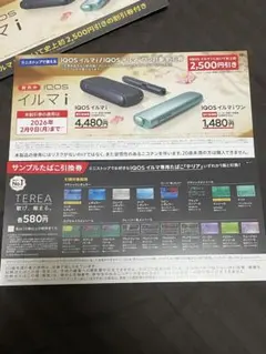 IQOS イルマi 割引券　サンプルたばこ　ミニストップ限定