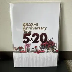 ARASHI Anniversary Tour 5×20 パンフレット