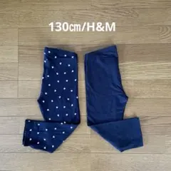 130㎝ H&M レギンス七分丈 2点セット