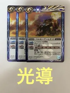 バルカン・アームズLT ３枚セット