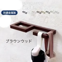 【新品未使用】ヤマソロ　エントランスフック　玄関　傘掛け　ブラウンウッド