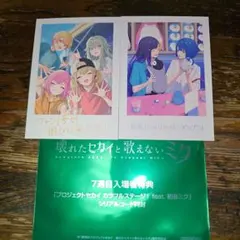 劇場版プロセカ 映画 入場者 特典 遥 杏 司 えむ 寧々 こはね