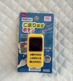 【新品未開封】ダイソー こまりますボタン おもちゃ