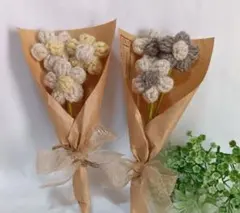 枯れない花束　ミニブーケ2点セット　編みぐるみ　ハンドメイド