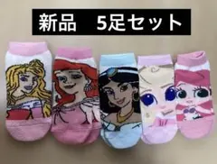 プリンセス靴下　5足セット