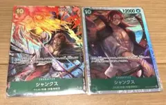シャンクスカード２枚