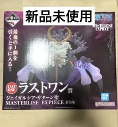 【新品未使用】一番くじ　ラストワン賞ワンピース　ジェイガルシア・サターン聖