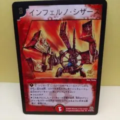 インフェルノ・シザーズ 3コストカード【AI情報の為要確認】デュエル・マスターズ