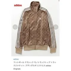 【新品】adidas　トラックジャケット　モノグラム　トレフォイルロゴ　タグ付きのサムネイル