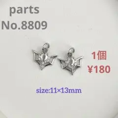 parts No.8809【在庫:10個】