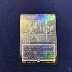 MTG ミナス・ティリス 日本語版 Foil ホビット ボックストッパー