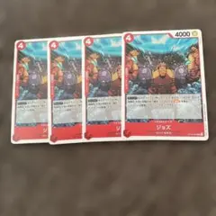 ワンピースカード　ジョズ　4枚セット