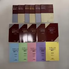 NEXT+CONNECT 数学 I+A, I, II, B, C 全16冊 - メルカリ