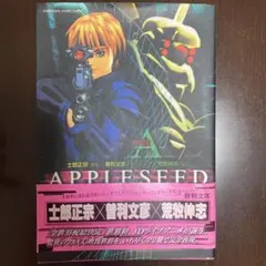Appleseed side-A