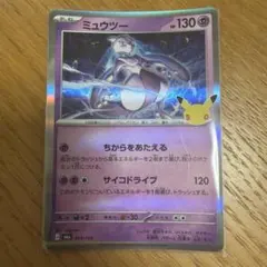 ミュウツー MEGA 拡張パック 30th CELEBRATION キラ 05…