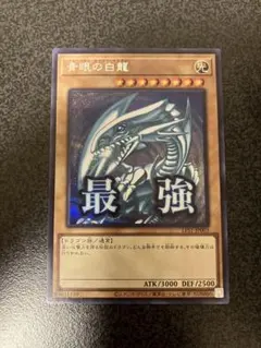 青眼の白龍　スタンプエディション　プリズマ 青眼の白龍 遊戯王OCG スタンプエディション プリズマ プリシク ブルー
