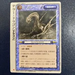 希少 未開封 モンコレ 初版 初期 モンスターコレクション テラードラゴン モンコレ 初版 初期 モンスターコレクション テラードラゴン - メルカリ