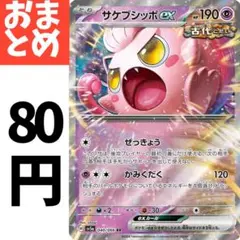 サケブシッポex SR SV5a クリムゾンヘイズ 082/066 - メルカリ