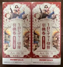 西武園ゆうえんち1日レヂャー切符引換券2枚Cのサムネイル