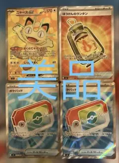 2026年最新】ニャース ポケカの人気アイテム - メルカリ
