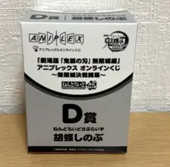 鬼滅の刃　アニプレックスオンラインくじ　胡蝶しのぶ　ねんどろいどさぷらいず