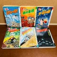 戦場まんがシリーズ 6冊セット 松本 零士 『初版多数』