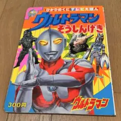 テレビえほん 人造人間キカイダー サン企画 当時物 昭和レトロ 絵本