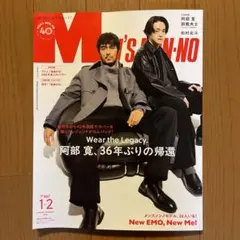 メンズノンノ 1.2月合併号