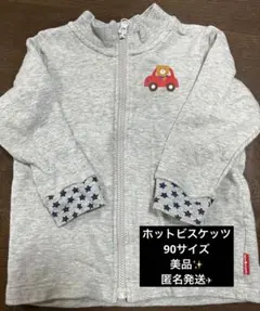 ホットビスケッツ 90サイズ パーカートレーナー グレー フードなし