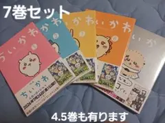 新品未開封 ちいかわ特装版1巻2巻セット シュリンク付き 映画ナガノ