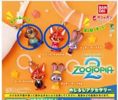 ズートピア 2 めじるしアクセサリー　ニックA ニブルス