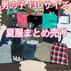 子供服 男の子まとめ売り 130 スポーツブランドあり 53枚セット - メルカリ