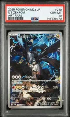 PSA10】Nのゼクロム AR MEGA MEGAドリームex 210/193 - メルカリ