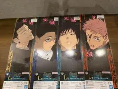 一番くじ　呪術廻戦 死滅回游 ～壱～　L賞 クリアポスターセット