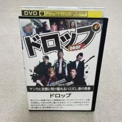 DVD ドロップ 成宮寛貴 水嶋ヒロ - メルカリ
