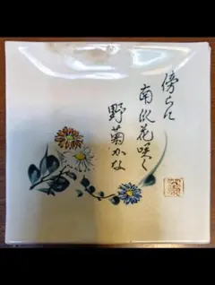 【和風 陶器 角皿／飾り皿 花柄・書入り】