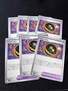 【匿名配送】ポケモンカード ごうかいボム