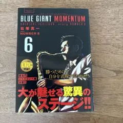 BLUE GIANT MOMENTUM