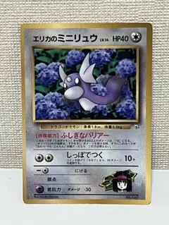 エリカのミニリュウ_「月刊コロコロコミック98年8月号」 おまけカード PRO…