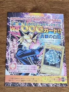 遊戯王 ブルーアイズホワイトドラゴン 英語版 ジャンプ付録【未開封