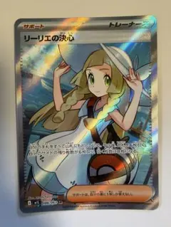 リーリエの決心 SR MEGA 拡張パック メガブレイブ キラ 086/063