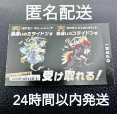 ポケモン 色違いミライドン、コライドンシリアルコード新品未使用品