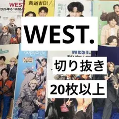 ＊12/31まで＊ WEST. 切り抜き　大量